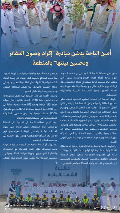 Mayor of Al-Baha Launches "Graveyard Care & Preservation" Initiative to Enhance Urban Landscape